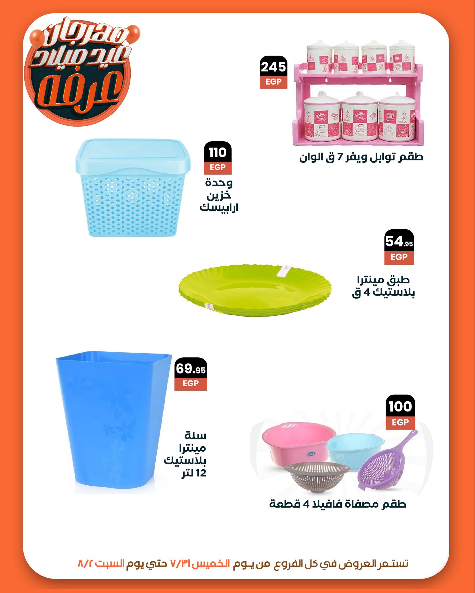 arafa-market offers from 31jul to 2jun 2025 عروض عرفة ماركت من 31 يوليو حتى 2 يونيو 2025 صفحة رقم 35